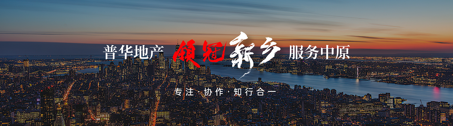 河南普華房地產(chǎn)營(yíng)銷(xiāo)策劃有限公司