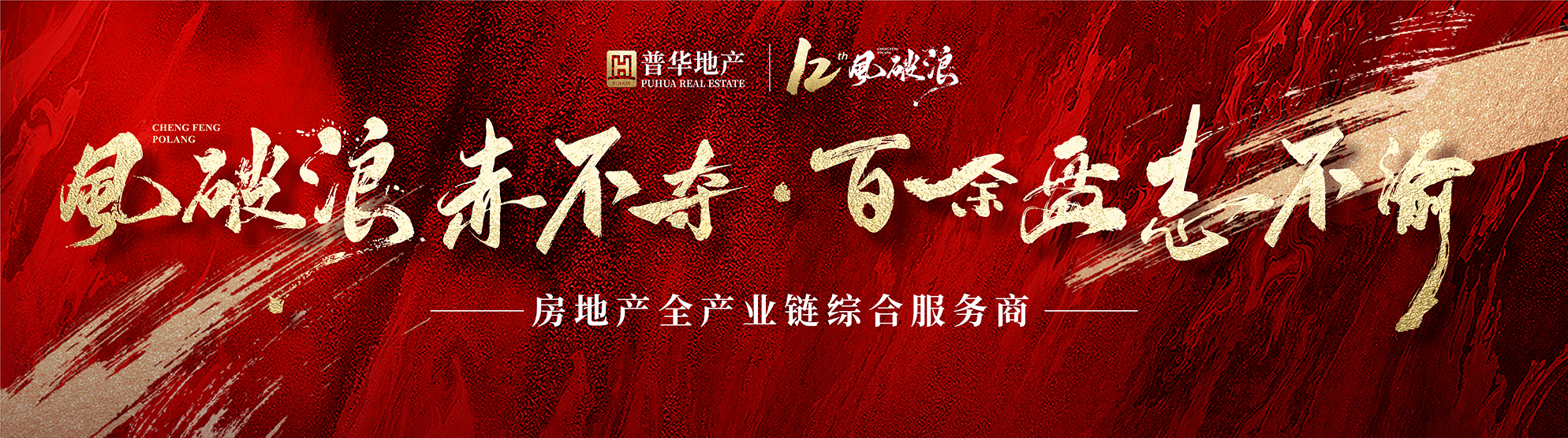 河南普華房地產(chǎn)營(yíng)銷(xiāo)策劃有限公司